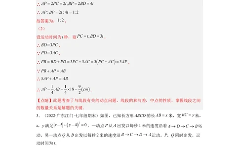 培优专题11线段的动点问题-解析版_初中数学人教版_7上-初中数学人教版_7上-初中数学人教版（旧版）赠送_07专项讲练
