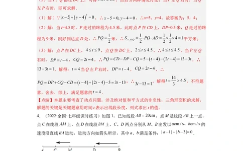 培优专题11线段的动点问题-解析版_初中数学人教版_7上-初中数学人教版_7上-初中数学人教版（旧版）赠送_07专项讲练
