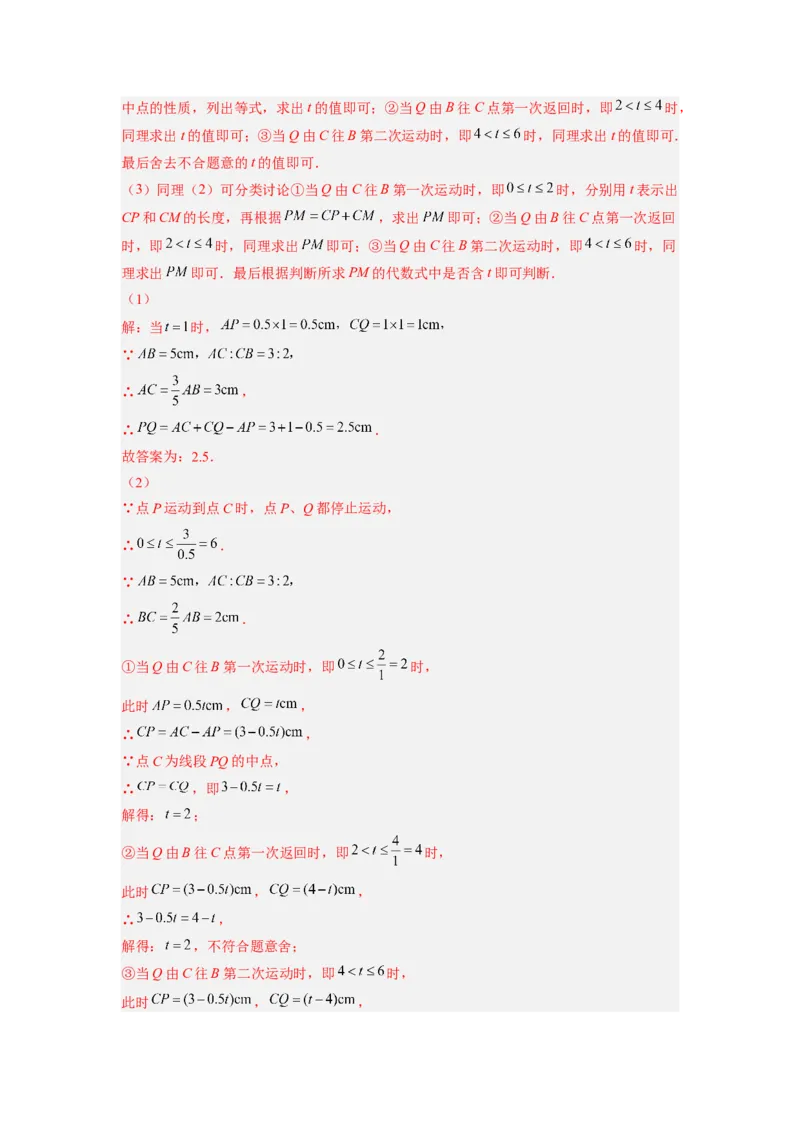 培优专题11线段的动点问题-解析版_初中数学人教版_7上-初中数学人教版_7上-初中数学人教版（旧版）赠送_07专项讲练