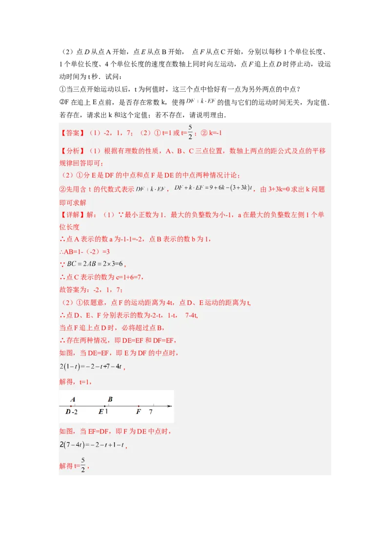 培优专题11线段的动点问题-解析版_初中数学人教版_7上-初中数学人教版_7上-初中数学人教版（旧版）赠送_07专项讲练