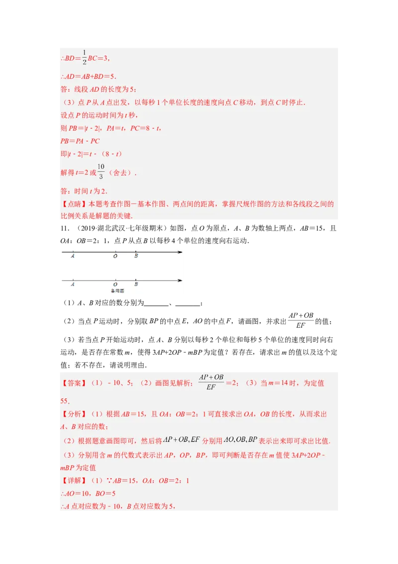 培优专题11线段的动点问题-解析版_初中数学人教版_7上-初中数学人教版_7上-初中数学人教版（旧版）赠送_07专项讲练