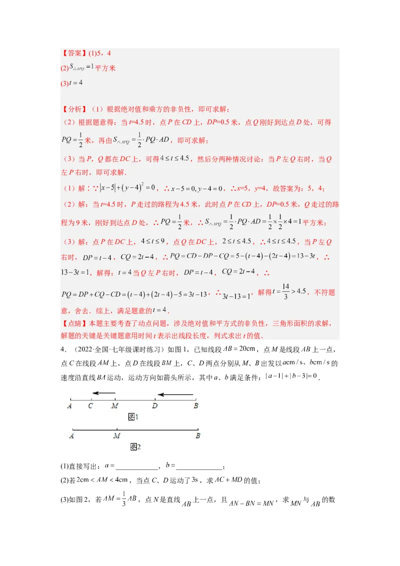 培优专题11线段的动点问题-解析版_初中数学人教版_7上-初中数学人教版_7上-初中数学人教版（旧版）赠送_07专项讲练