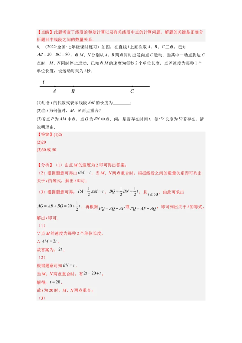 培优专题11线段的动点问题-解析版_初中数学人教版_7上-初中数学人教版_7上-初中数学人教版（旧版）赠送_07专项讲练