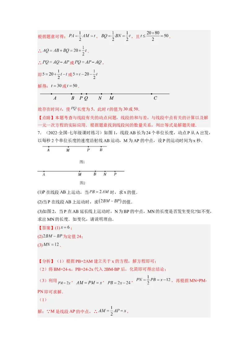 培优专题11线段的动点问题-解析版_初中数学人教版_7上-初中数学人教版_7上-初中数学人教版（旧版）赠送_07专项讲练