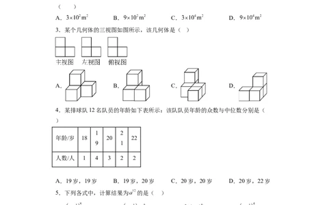 黄金卷08-赢在中考&middot;黄金8卷备战2023年中考数学全真模拟卷（福建专用）（原卷版）_初中数学人教版_9下-初中数学人教版_10中考模拟卷