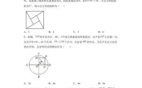 黄金卷08-赢在中考&middot;黄金8卷备战2023年中考数学全真模拟卷（福建专用）（原卷版）_初中数学人教版_9下-初中数学人教版_10中考模拟卷