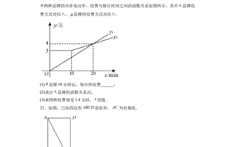 黄金卷08-赢在中考&middot;黄金8卷备战2023年中考数学全真模拟卷（福建专用）（原卷版）_初中数学人教版_9下-初中数学人教版_10中考模拟卷