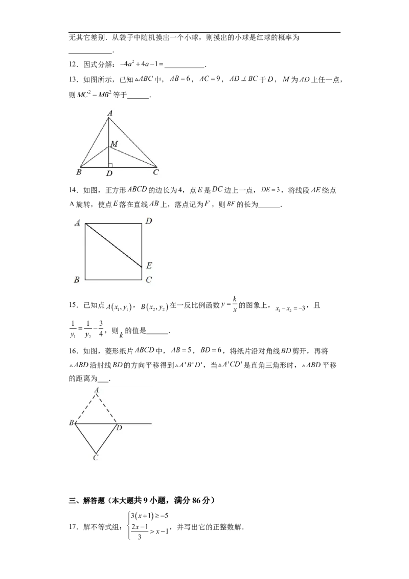黄金卷08-赢在中考&middot;黄金8卷备战2023年中考数学全真模拟卷（福建专用）（原卷版）_初中数学人教版_9下-初中数学人教版_10中考模拟卷