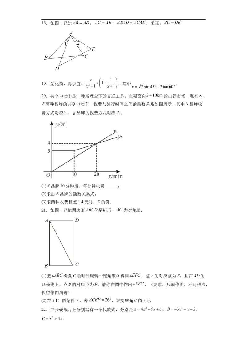 黄金卷08-赢在中考&middot;黄金8卷备战2023年中考数学全真模拟卷（福建专用）（原卷版）_初中数学人教版_9下-初中数学人教版_10中考模拟卷
