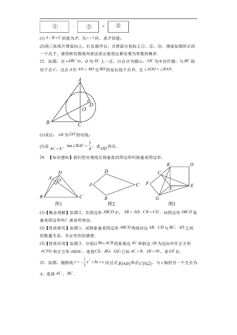 黄金卷08-赢在中考&middot;黄金8卷备战2023年中考数学全真模拟卷（福建专用）（原卷版）_初中数学人教版_9下-初中数学人教版_10中考模拟卷