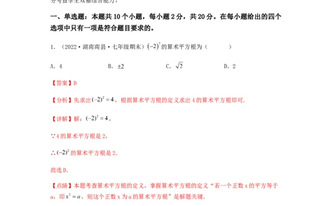 单元测试第六章实数（夯实基础培优卷）（解析版）_初中数学人教版_7下-初中数学人教版_7下-初中数学人教版（旧版）赠送_06习题试卷_2单元测试_单元测试（第5套）