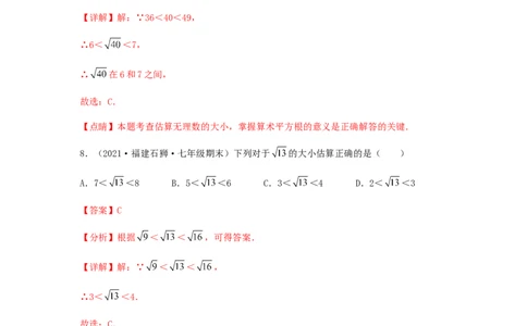 单元测试第六章实数（夯实基础培优卷）（解析版）_初中数学人教版_7下-初中数学人教版_7下-初中数学人教版（旧版）赠送_06习题试卷_2单元测试_单元测试（第5套）