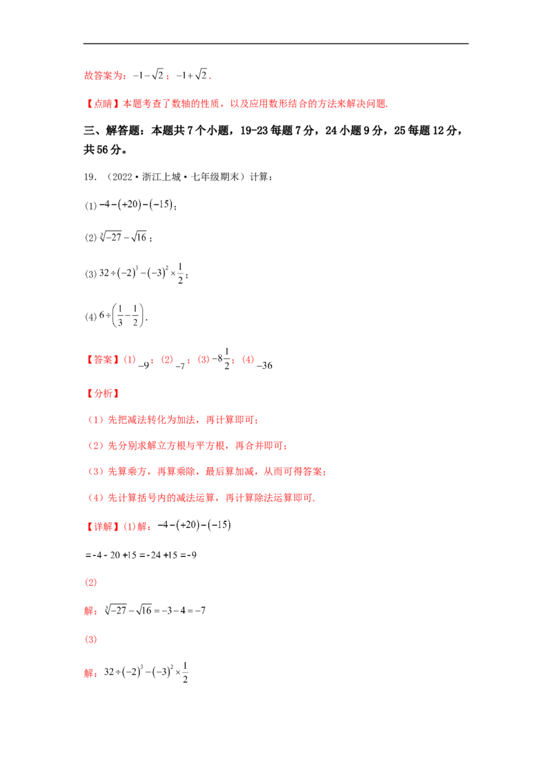 单元测试第六章实数（夯实基础培优卷）（解析版）_初中数学人教版_7下-初中数学人教版_7下-初中数学人教版（旧版）赠送_06习题试卷_2单元测试_单元测试（第5套）