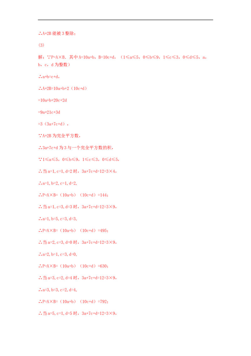单元测试第六章实数（夯实基础培优卷）（解析版）_初中数学人教版_7下-初中数学人教版_7下-初中数学人教版（旧版）赠送_06习题试卷_2单元测试_单元测试（第5套）