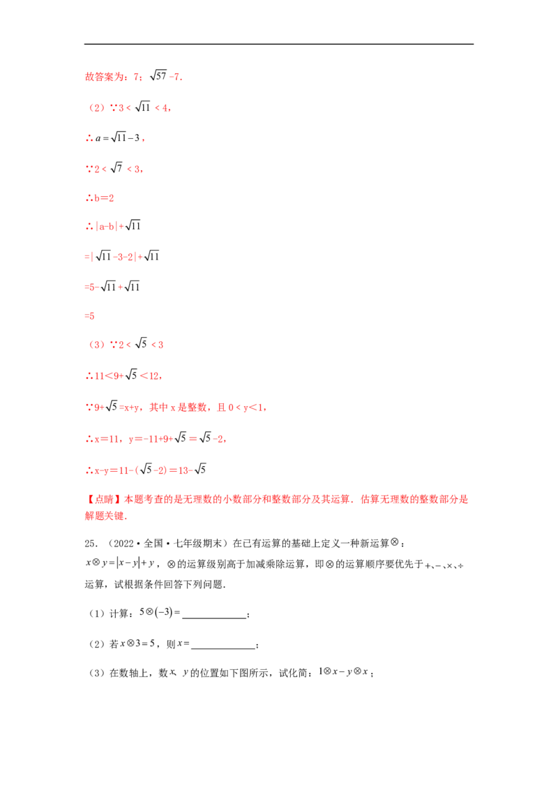 单元测试第六章实数（夯实基础培优卷）（解析版）_初中数学人教版_7下-初中数学人教版_7下-初中数学人教版（旧版）赠送_06习题试卷_2单元测试_单元测试（第5套）
