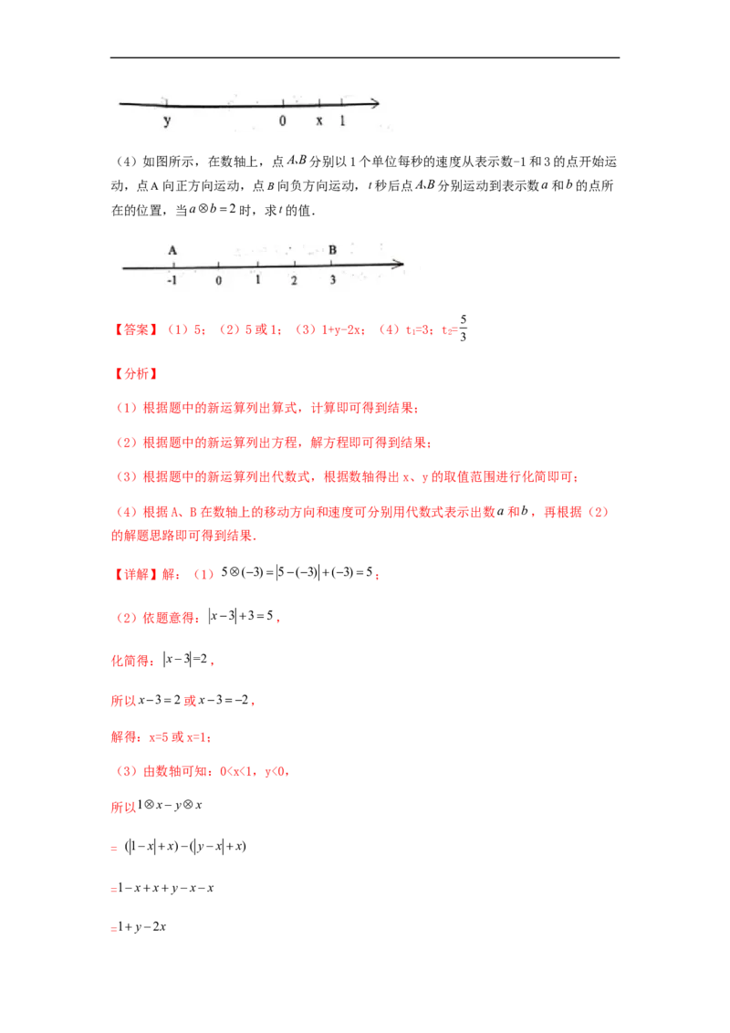 单元测试第六章实数（夯实基础培优卷）（解析版）_初中数学人教版_7下-初中数学人教版_7下-初中数学人教版（旧版）赠送_06习题试卷_2单元测试_单元测试（第5套）