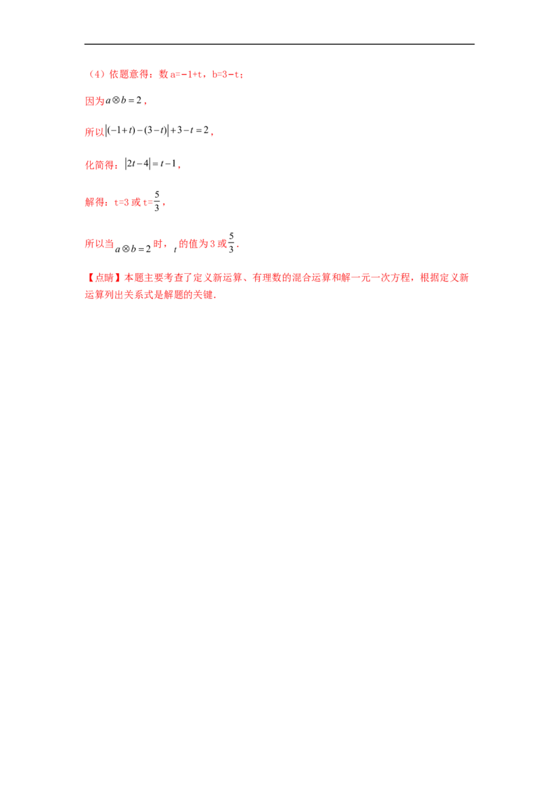 单元测试第六章实数（夯实基础培优卷）（解析版）_初中数学人教版_7下-初中数学人教版_7下-初中数学人教版（旧版）赠送_06习题试卷_2单元测试_单元测试（第5套）