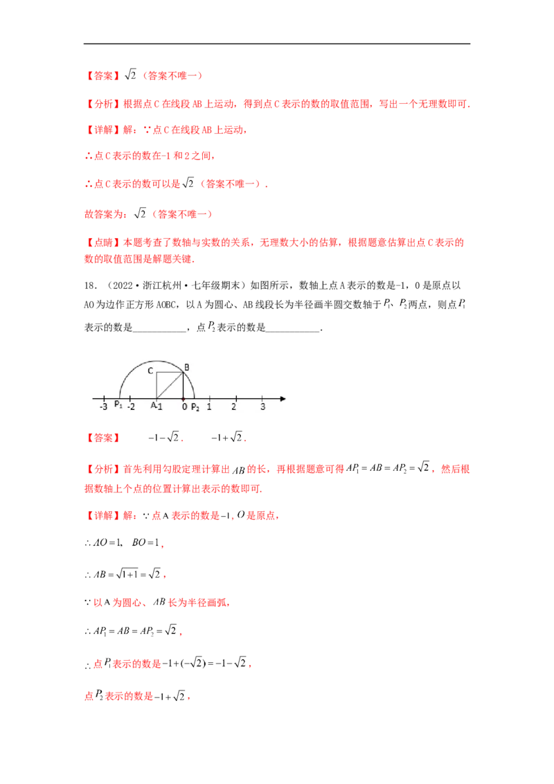 单元测试第六章实数（夯实基础培优卷）（解析版）_初中数学人教版_7下-初中数学人教版_7下-初中数学人教版（旧版）赠送_06习题试卷_2单元测试_单元测试（第5套）