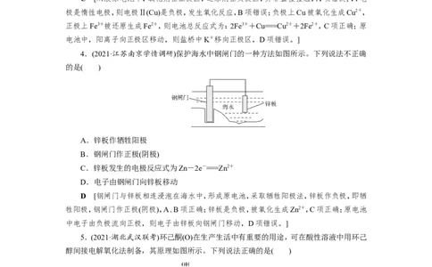 专题突破(六)&ldquo;隔膜&rdquo;在电化学中的应用（作业）_05高考化学_新高考复习资料_2022年新高考资料_2022届一轮复习讲练结合_第六章化学反应与能量_专题突破(六)&ldquo;隔膜&rdquo;在电化学中的应用