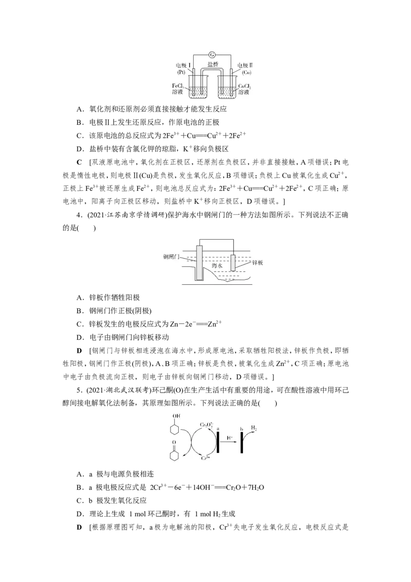 专题突破(六)&ldquo;隔膜&rdquo;在电化学中的应用（作业）_05高考化学_新高考复习资料_2022年新高考资料_2022届一轮复习讲练结合_第六章化学反应与能量_专题突破(六)&ldquo;隔膜&rdquo;在电化学中的应用