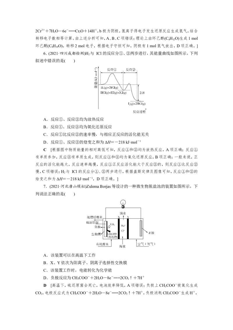 专题突破(六)&ldquo;隔膜&rdquo;在电化学中的应用（作业）_05高考化学_新高考复习资料_2022年新高考资料_2022届一轮复习讲练结合_第六章化学反应与能量_专题突破(六)&ldquo;隔膜&rdquo;在电化学中的应用