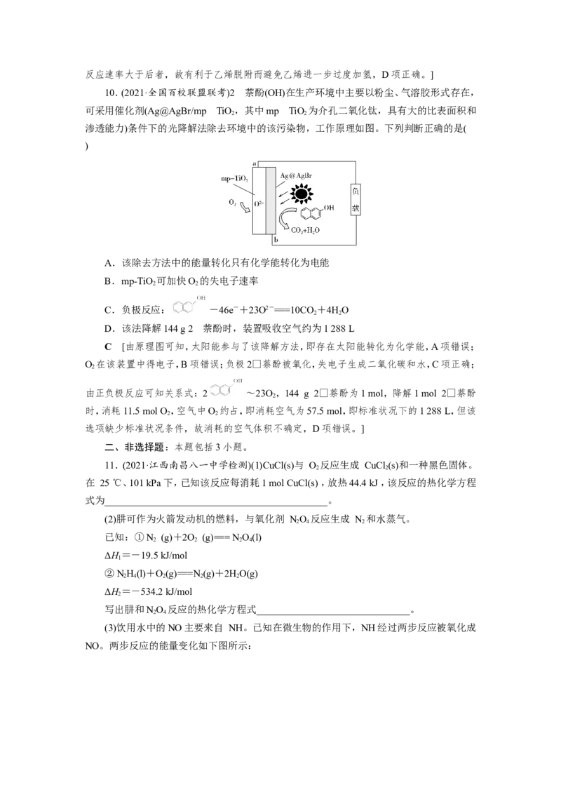 专题突破(六)&ldquo;隔膜&rdquo;在电化学中的应用（作业）_05高考化学_新高考复习资料_2022年新高考资料_2022届一轮复习讲练结合_第六章化学反应与能量_专题突破(六)&ldquo;隔膜&rdquo;在电化学中的应用