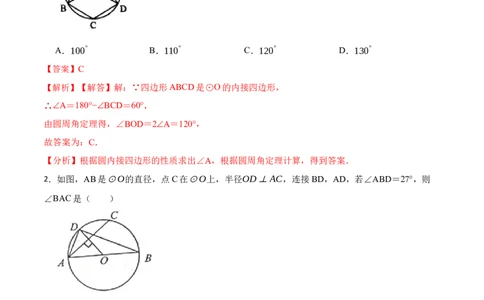 第24章《圆》单元检测-2023考点题型精讲（解析版）_初中数学人教版_9上-初中数学人教版_07专项讲练_重要笔记九年级数学上册重要考点精讲精练(人教版)