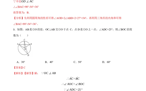 第24章《圆》单元检测-2023考点题型精讲（解析版）_初中数学人教版_9上-初中数学人教版_07专项讲练_重要笔记九年级数学上册重要考点精讲精练(人教版)