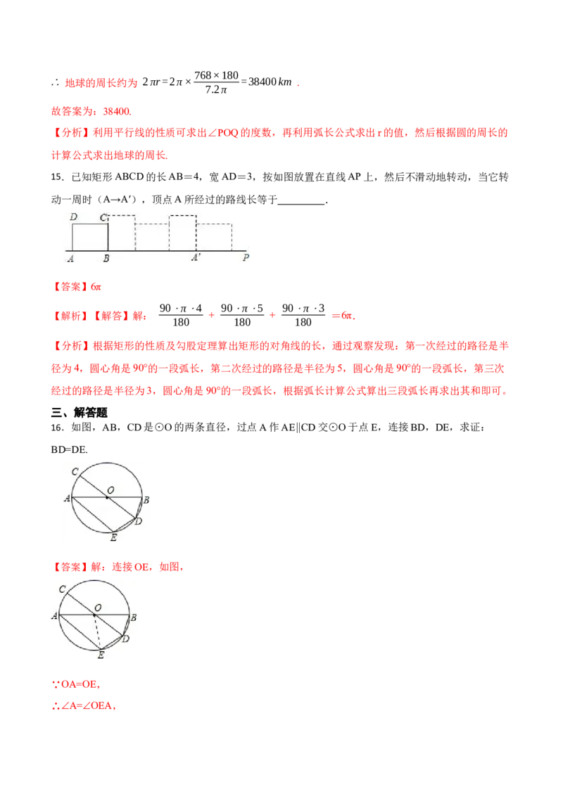 第24章《圆》单元检测-2023考点题型精讲（解析版）_初中数学人教版_9上-初中数学人教版_07专项讲练_重要笔记九年级数学上册重要考点精讲精练(人教版)