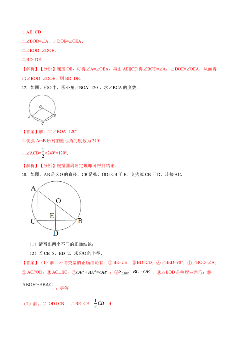 第24章《圆》单元检测-2023考点题型精讲（解析版）_初中数学人教版_9上-初中数学人教版_07专项讲练_重要笔记九年级数学上册重要考点精讲精练(人教版)