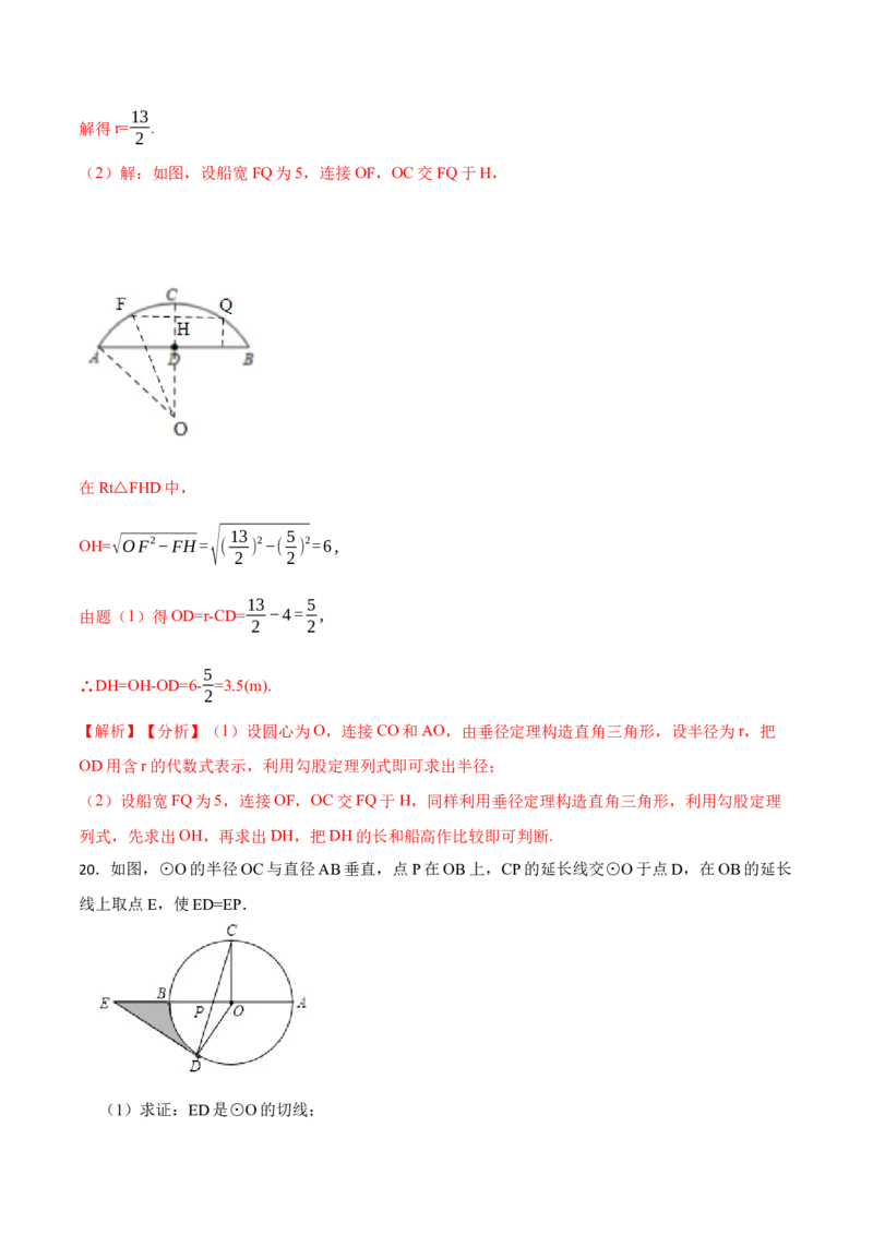 第24章《圆》单元检测-2023考点题型精讲（解析版）_初中数学人教版_9上-初中数学人教版_07专项讲练_重要笔记九年级数学上册重要考点精讲精练(人教版)