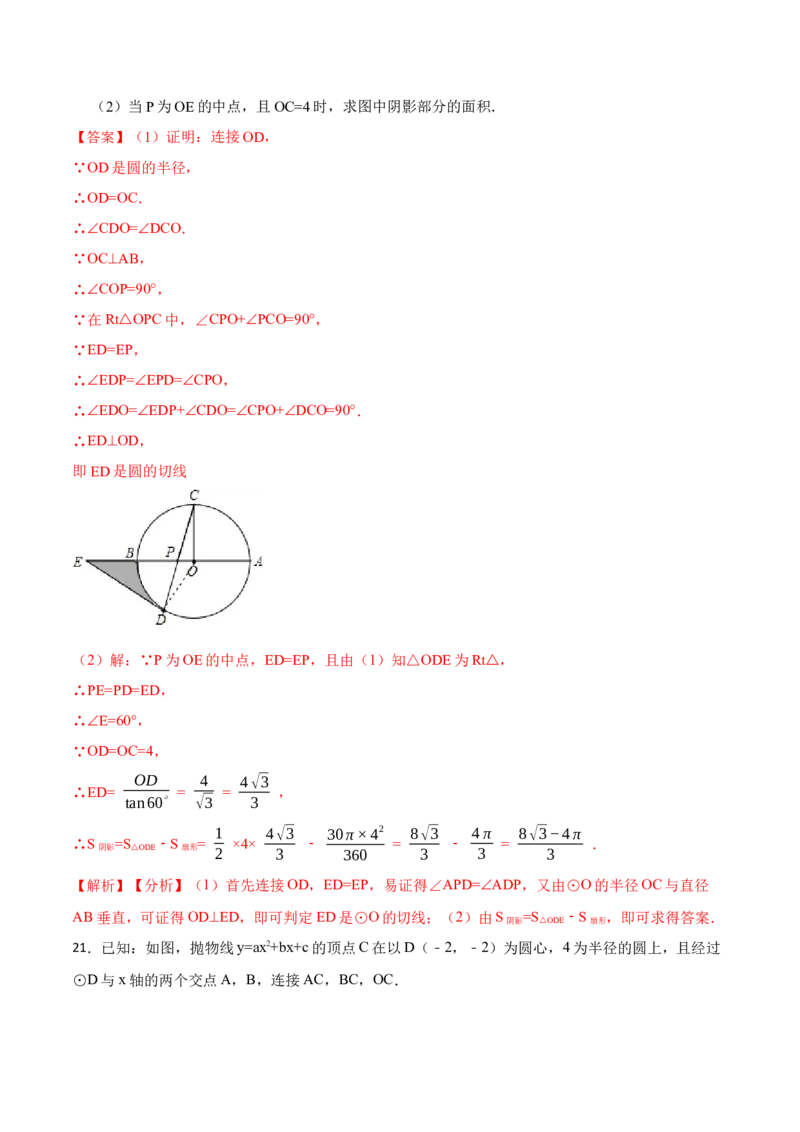 第24章《圆》单元检测-2023考点题型精讲（解析版）_初中数学人教版_9上-初中数学人教版_07专项讲练_重要笔记九年级数学上册重要考点精讲精练(人教版)