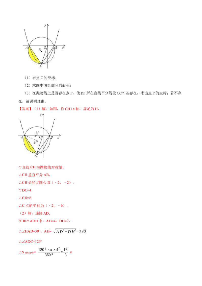 第24章《圆》单元检测-2023考点题型精讲（解析版）_初中数学人教版_9上-初中数学人教版_07专项讲练_重要笔记九年级数学上册重要考点精讲精练(人教版)