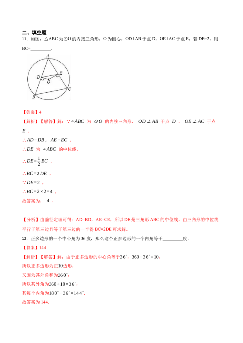第24章《圆》单元检测-2023考点题型精讲（解析版）_初中数学人教版_9上-初中数学人教版_07专项讲练_重要笔记九年级数学上册重要考点精讲精练(人教版)
