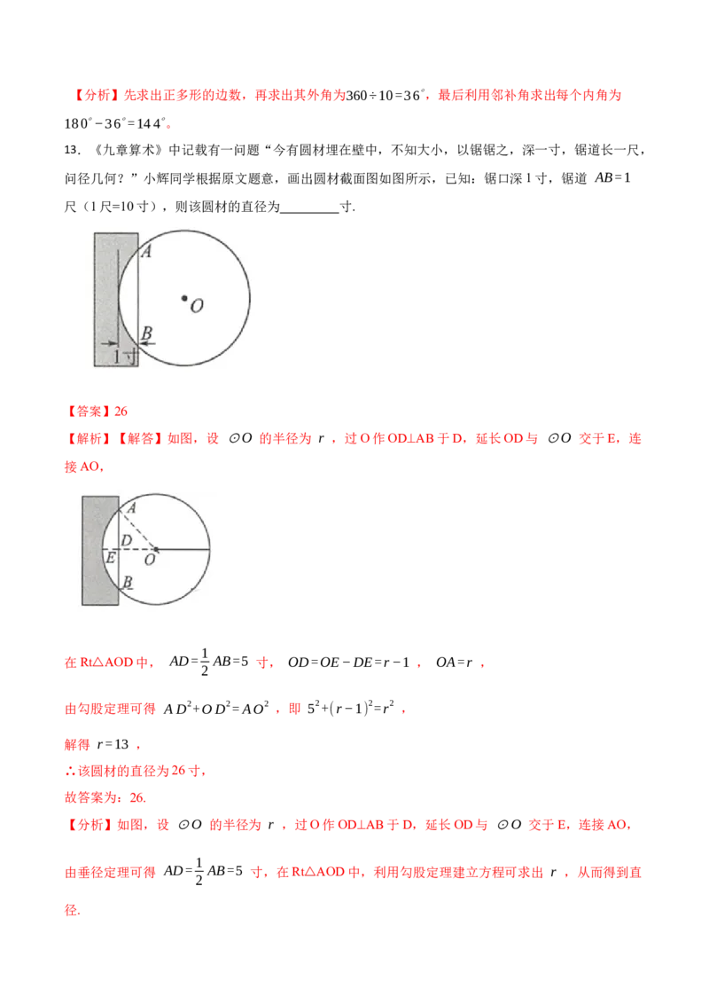 第24章《圆》单元检测-2023考点题型精讲（解析版）_初中数学人教版_9上-初中数学人教版_07专项讲练_重要笔记九年级数学上册重要考点精讲精练(人教版)