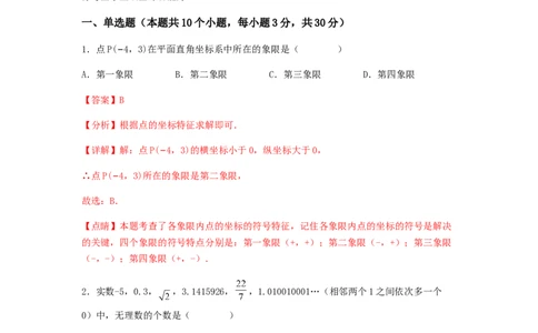 期末满分冲刺综合能力拔高卷（轻松拿满分）（解析版）_初中数学人教版_7下-初中数学人教版_7下-初中数学人教版（旧版）赠送_06习题试卷_4期末试卷