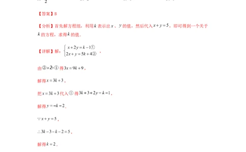 期末满分冲刺综合能力拔高卷（轻松拿满分）（解析版）_初中数学人教版_7下-初中数学人教版_7下-初中数学人教版（旧版）赠送_06习题试卷_4期末试卷