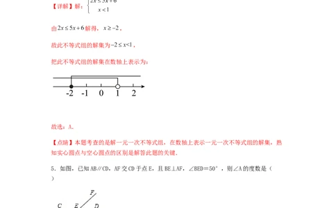 期末满分冲刺综合能力拔高卷（轻松拿满分）（解析版）_初中数学人教版_7下-初中数学人教版_7下-初中数学人教版（旧版）赠送_06习题试卷_4期末试卷