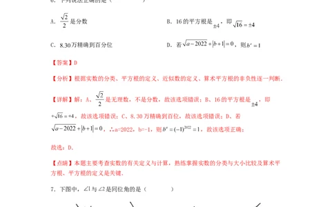 期末满分冲刺综合能力拔高卷（轻松拿满分）（解析版）_初中数学人教版_7下-初中数学人教版_7下-初中数学人教版（旧版）赠送_06习题试卷_4期末试卷