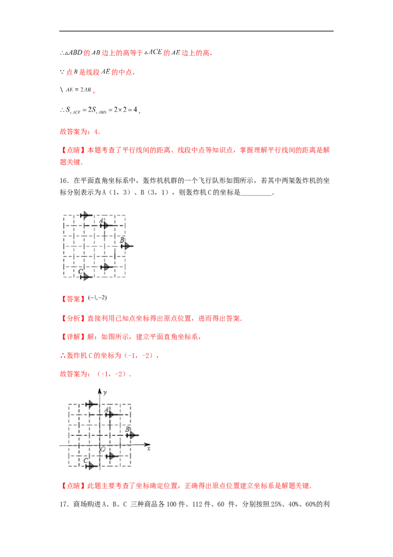 期末满分冲刺综合能力拔高卷（轻松拿满分）（解析版）_初中数学人教版_7下-初中数学人教版_7下-初中数学人教版（旧版）赠送_06习题试卷_4期末试卷