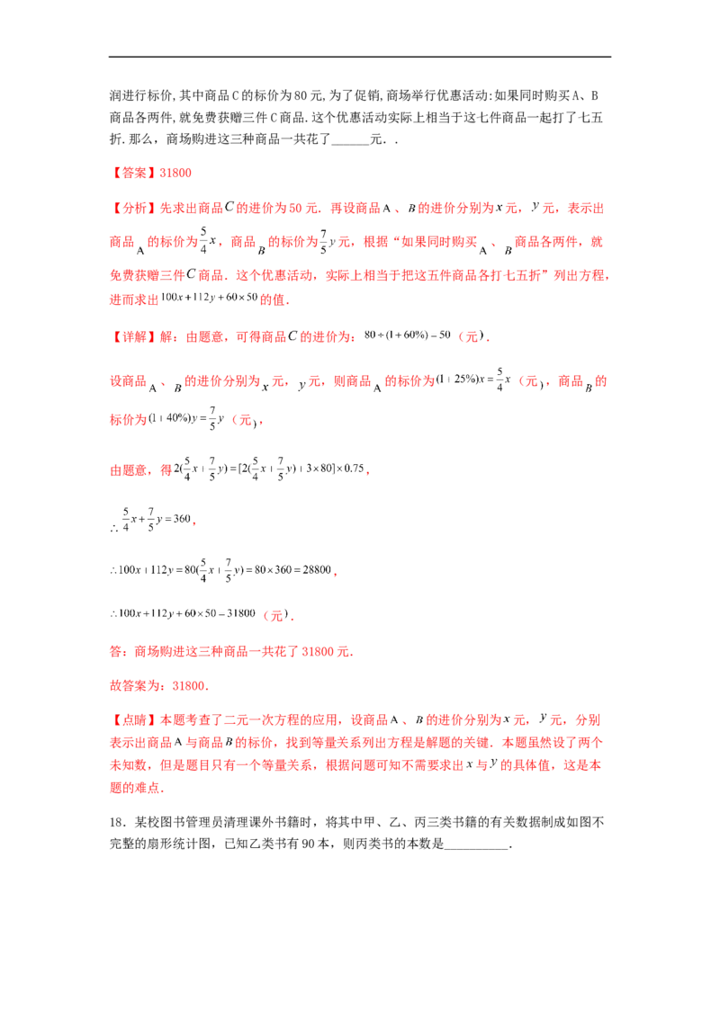 期末满分冲刺综合能力拔高卷（轻松拿满分）（解析版）_初中数学人教版_7下-初中数学人教版_7下-初中数学人教版（旧版）赠送_06习题试卷_4期末试卷