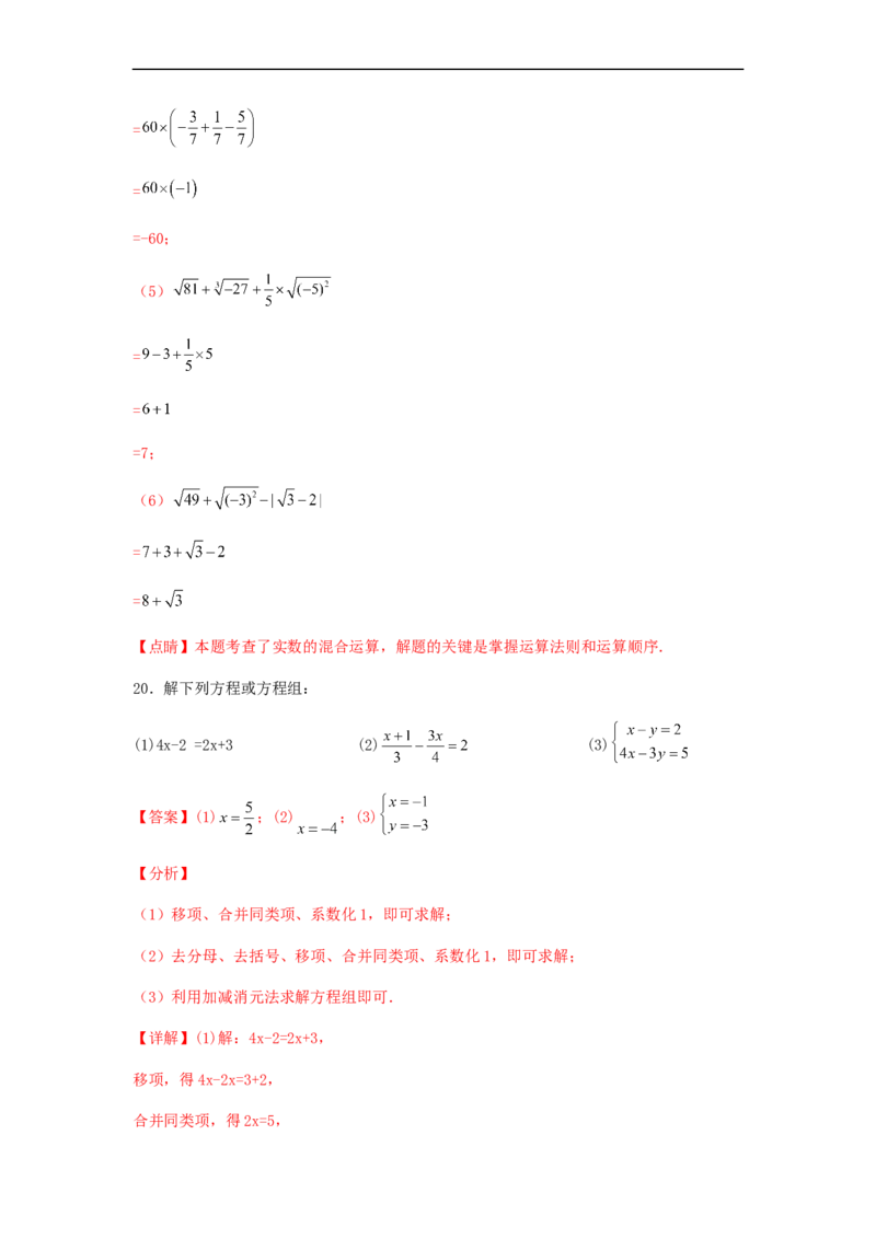 期末满分冲刺综合能力拔高卷（轻松拿满分）（解析版）_初中数学人教版_7下-初中数学人教版_7下-初中数学人教版（旧版）赠送_06习题试卷_4期末试卷