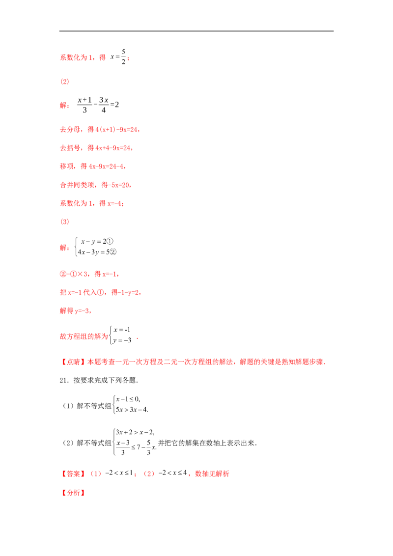 期末满分冲刺综合能力拔高卷（轻松拿满分）（解析版）_初中数学人教版_7下-初中数学人教版_7下-初中数学人教版（旧版）赠送_06习题试卷_4期末试卷