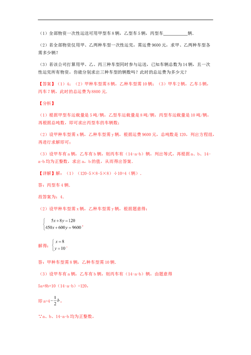 期末满分冲刺综合能力拔高卷（轻松拿满分）（解析版）_初中数学人教版_7下-初中数学人教版_7下-初中数学人教版（旧版）赠送_06习题试卷_4期末试卷