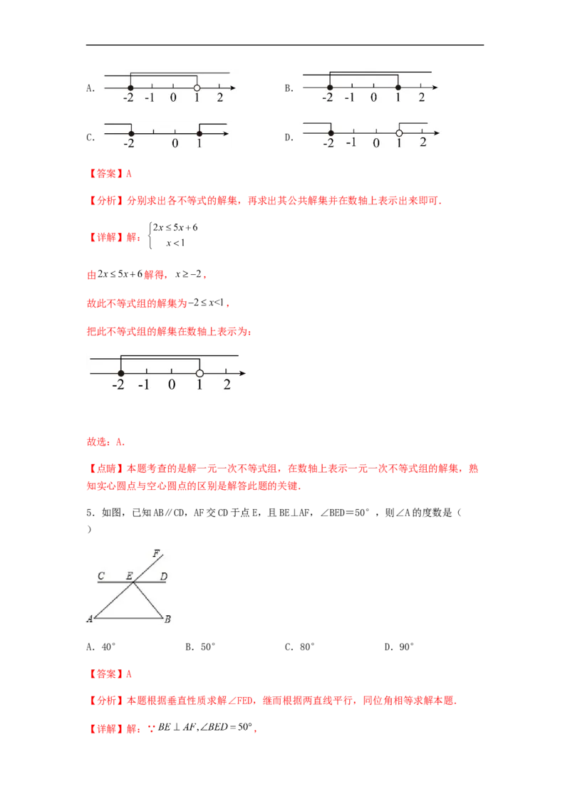 期末满分冲刺综合能力拔高卷（轻松拿满分）（解析版）_初中数学人教版_7下-初中数学人教版_7下-初中数学人教版（旧版）赠送_06习题试卷_4期末试卷