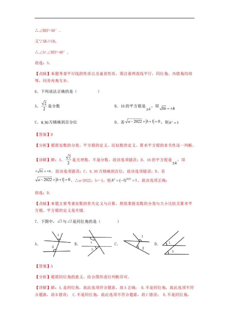 期末满分冲刺综合能力拔高卷（轻松拿满分）（解析版）_初中数学人教版_7下-初中数学人教版_7下-初中数学人教版（旧版）赠送_06习题试卷_4期末试卷
