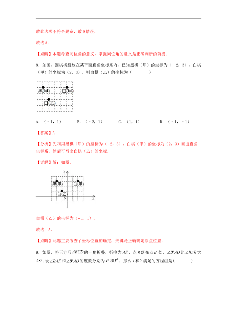 期末满分冲刺综合能力拔高卷（轻松拿满分）（解析版）_初中数学人教版_7下-初中数学人教版_7下-初中数学人教版（旧版）赠送_06习题试卷_4期末试卷
