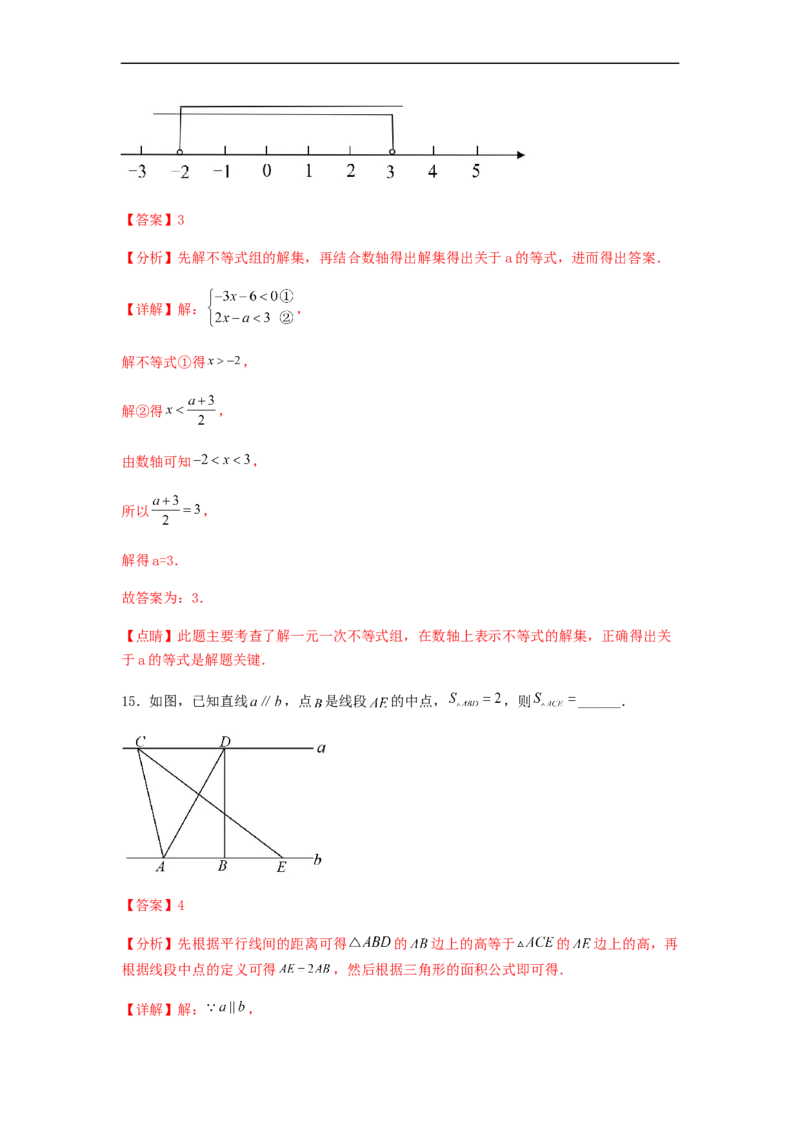 期末满分冲刺综合能力拔高卷（轻松拿满分）（解析版）_初中数学人教版_7下-初中数学人教版_7下-初中数学人教版（旧版）赠送_06习题试卷_4期末试卷