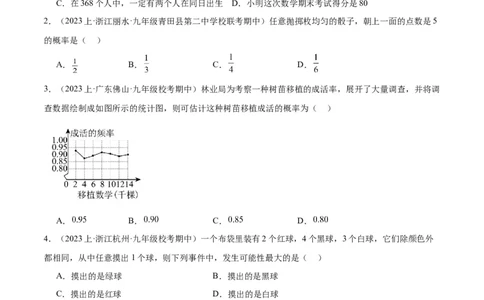 第二十五章概率初步重难点检测卷（原卷版）_初中数学人教版_9下-初中数学人教版_07专项讲练_2023-2024学年九年级数学全册重难点专题提升精讲精练（人教版）_九年级上册