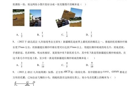 第二十五章概率初步重难点检测卷（原卷版）_初中数学人教版_9下-初中数学人教版_07专项讲练_2023-2024学年九年级数学全册重难点专题提升精讲精练（人教版）_九年级上册
